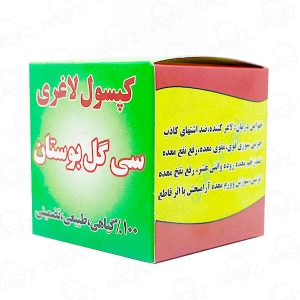 کپسول لاغری سی گل بوستان اصل